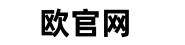欧交易官网入口 Logo